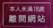 本人未滿18歲，離開比基尼美女
